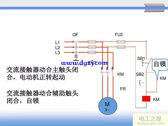 舉例分析電動機自鎖(連續正轉)控制電路原理